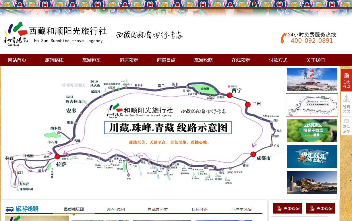 西藏旅游網站制作